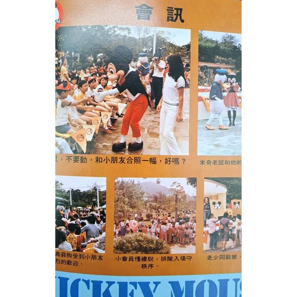 Vintage 1979 Mickey Mouse Club Magazine In Chinese China Hong Kong Dumbo Disney - Picture 11 of 14